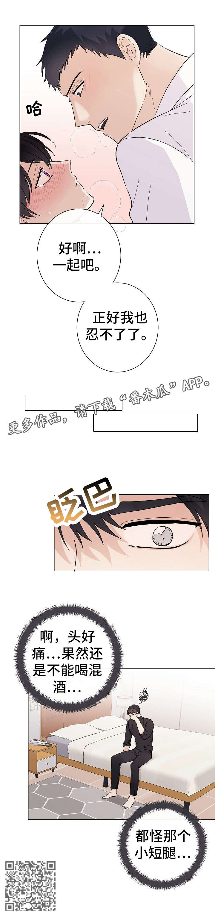 爱排练漫画,第27章：一起吧1图
