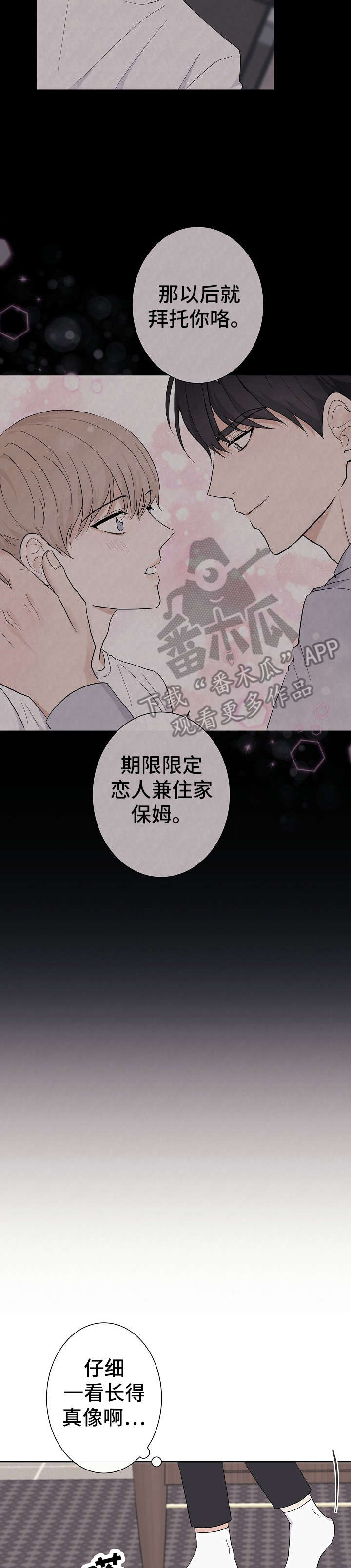 爱排练漫画,第6章：保姆2图