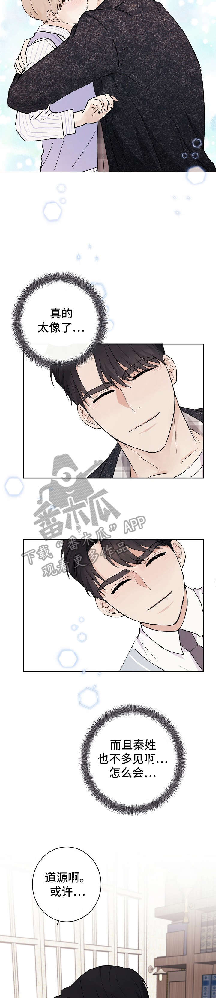 爱排练漫画,第14章：没心情2图