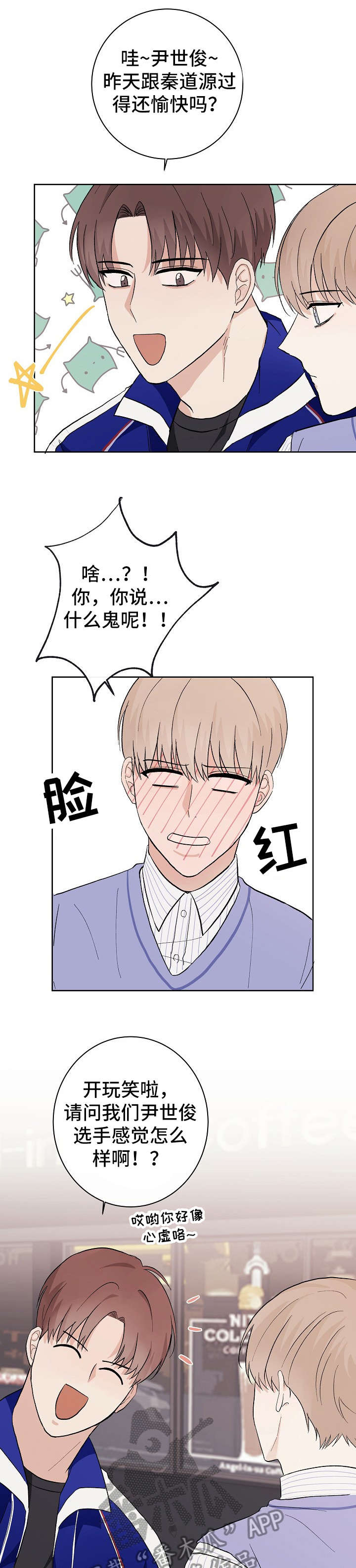 爱排练漫画,第14章：没心情2图