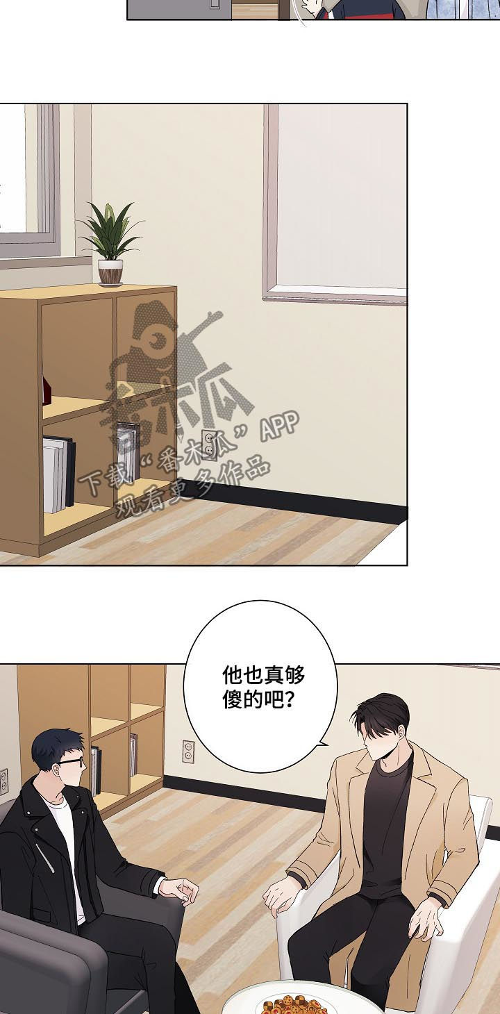 爱排练漫画,第33章：混蛋2图