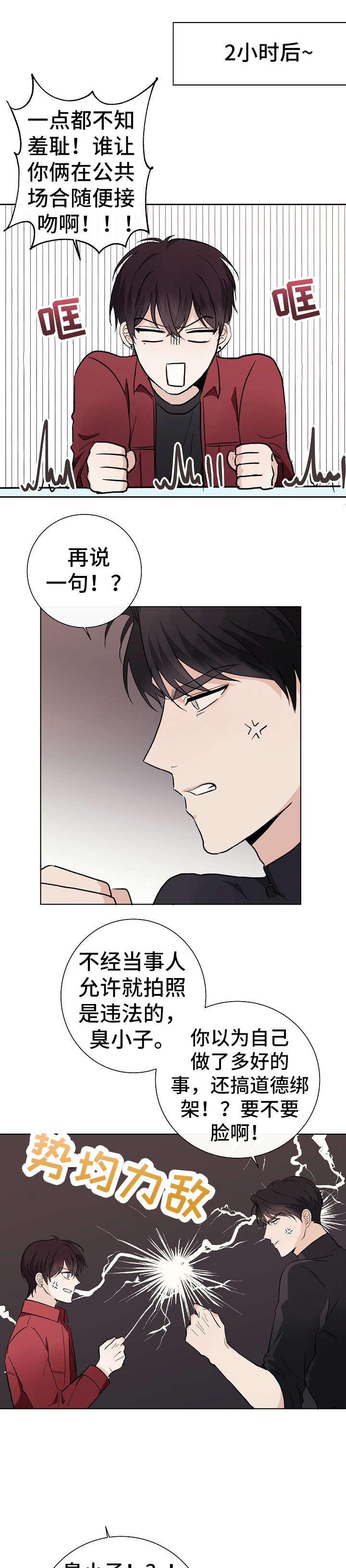 爱排练漫画,第26章：转变2图