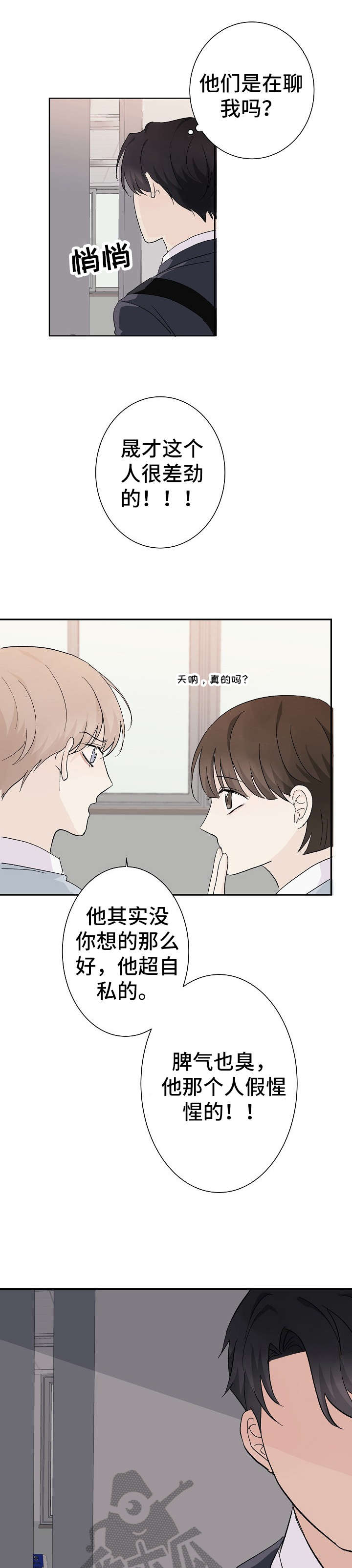 爱排练漫画,第4章：做梦2图