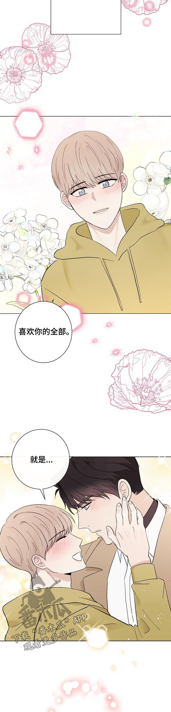 爱排练漫画,第42章：教训一下2图
