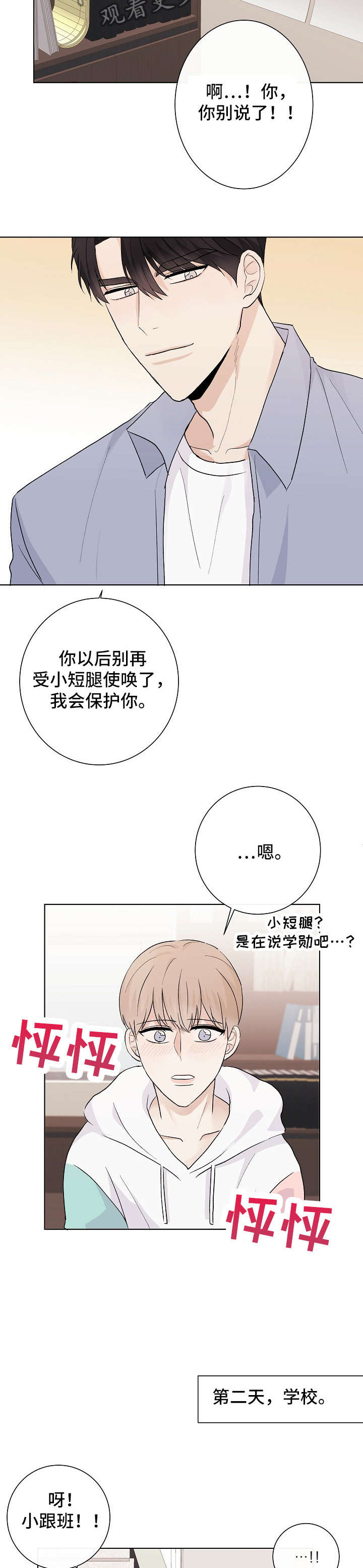 爱排练漫画,第23章：差不多1图