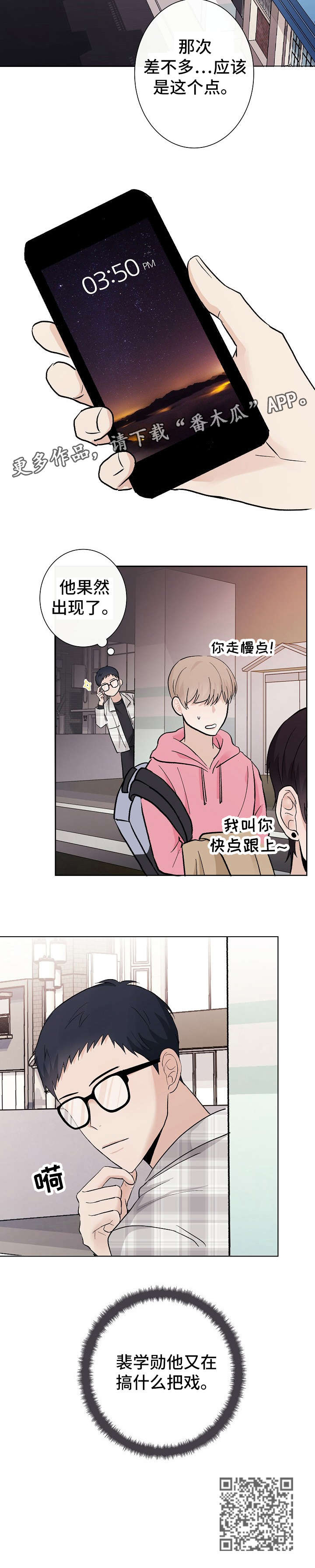 爱排练漫画,第19章：说说1图