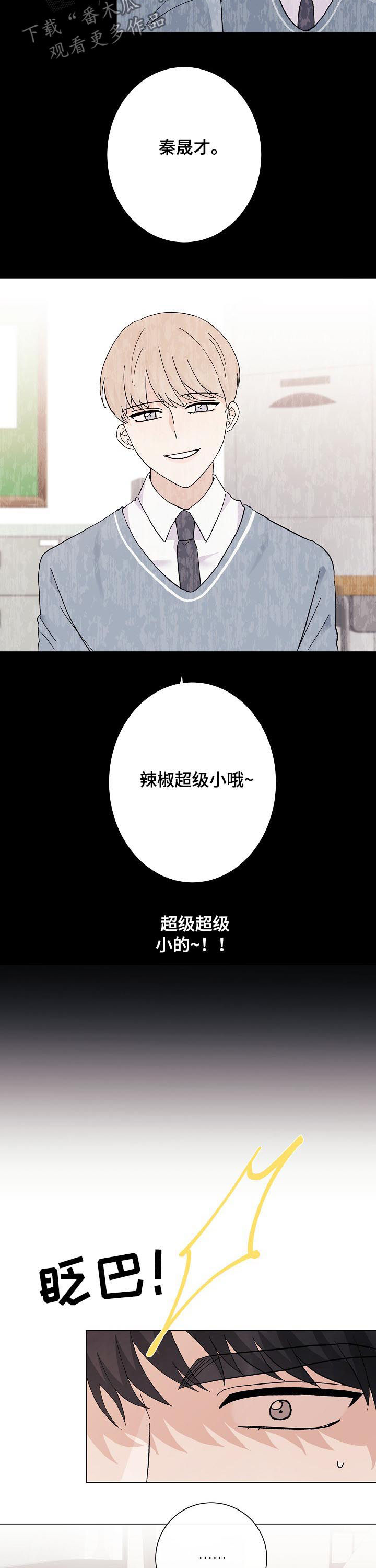 爱排练漫画,第43章：超级小的2图