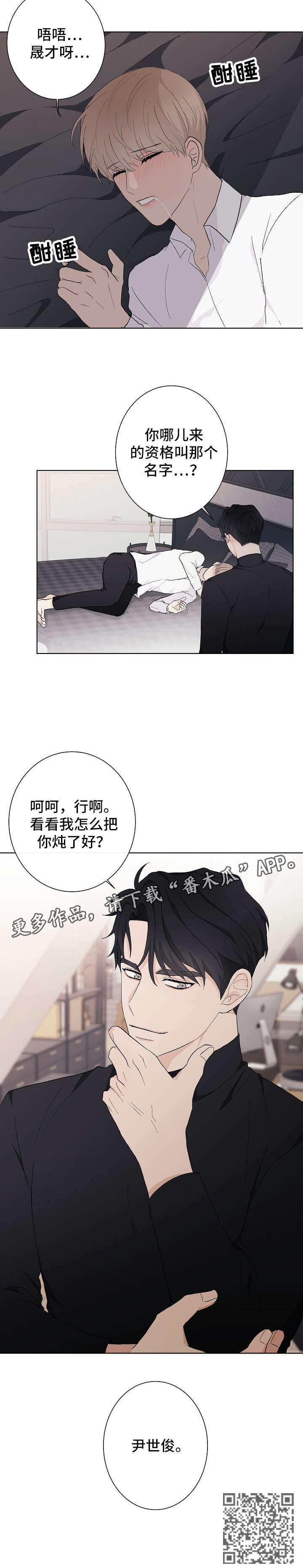 爱排练漫画,第3章：唯一朋友2图