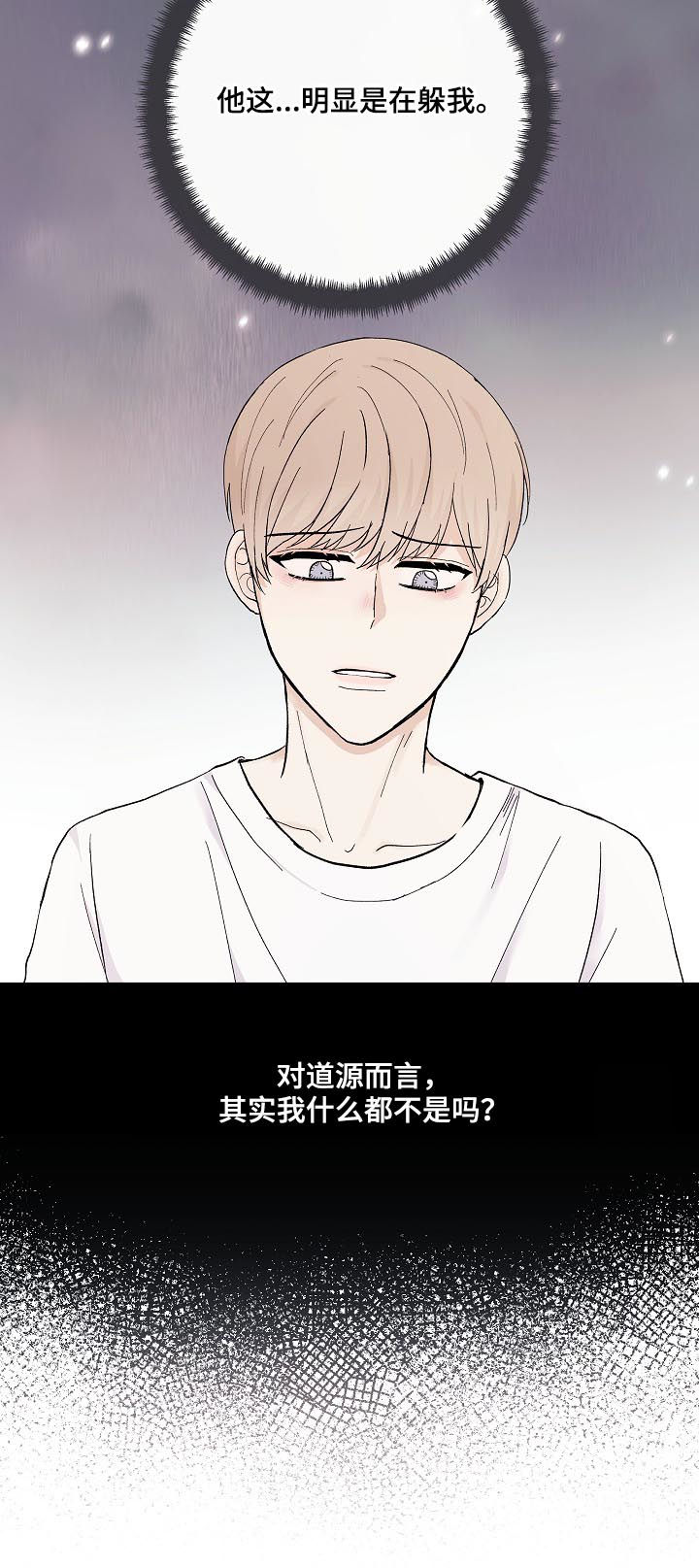爱排练漫画,第32章：没长眼睛2图