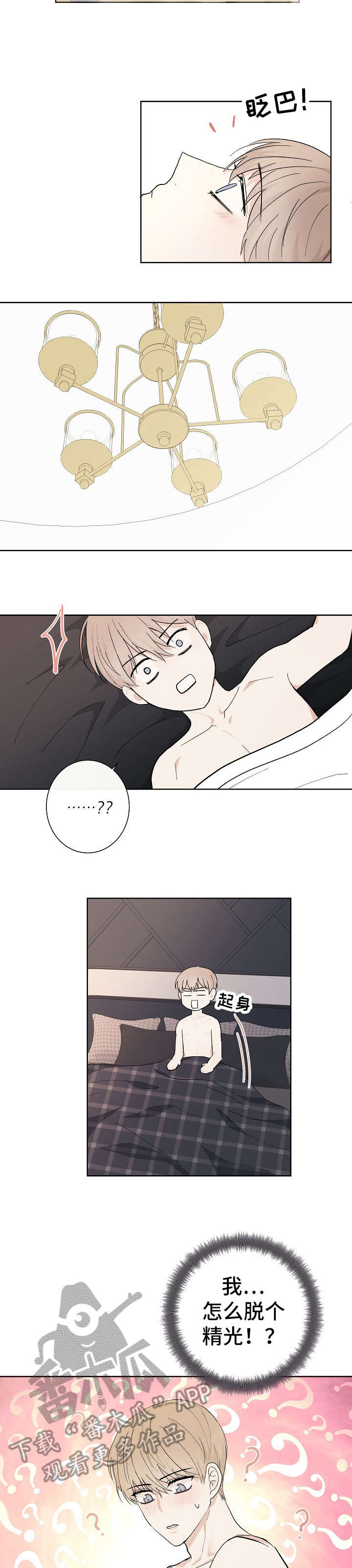 爱排练漫画,第4章：做梦2图