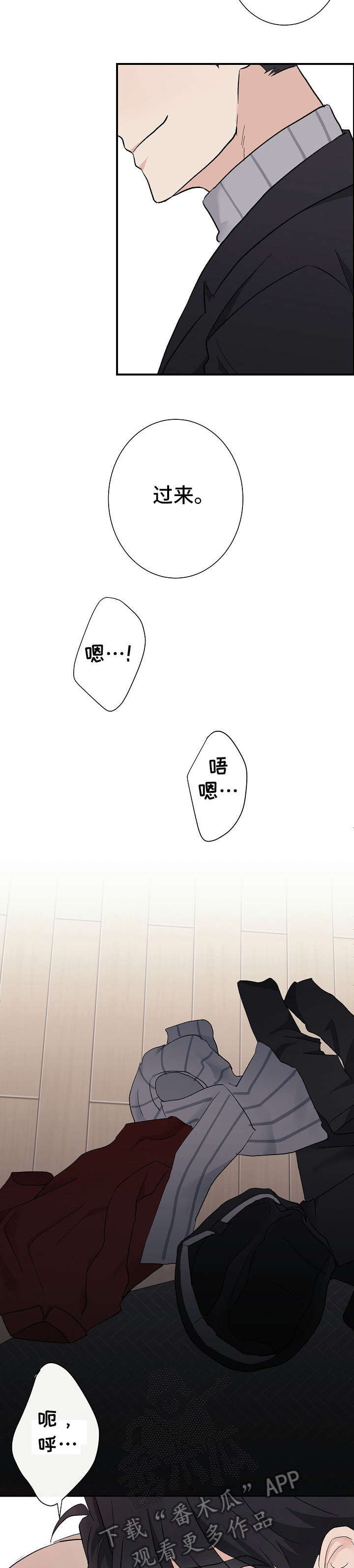 爱排练漫画,第10章：昨晚2图