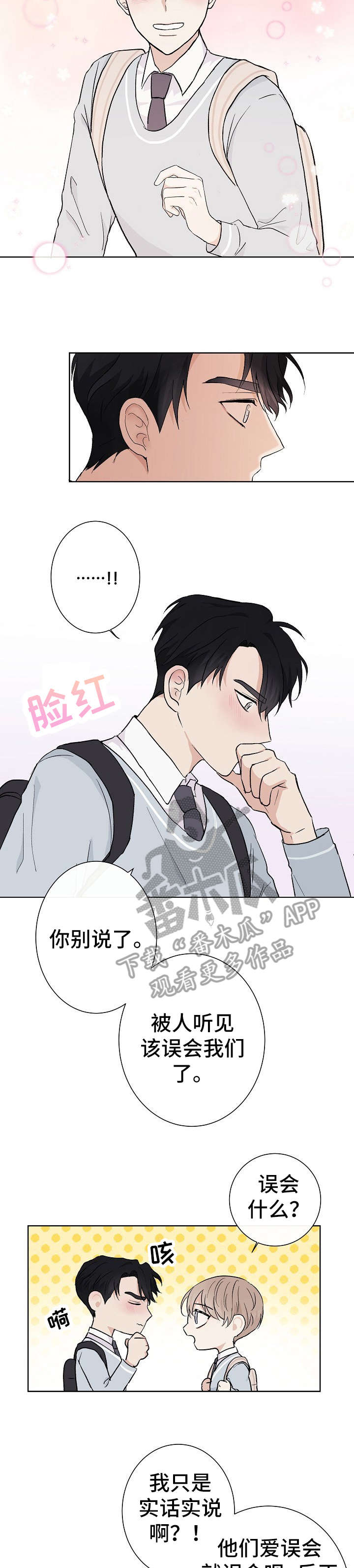 爱排练漫画,第3章：唯一朋友1图
