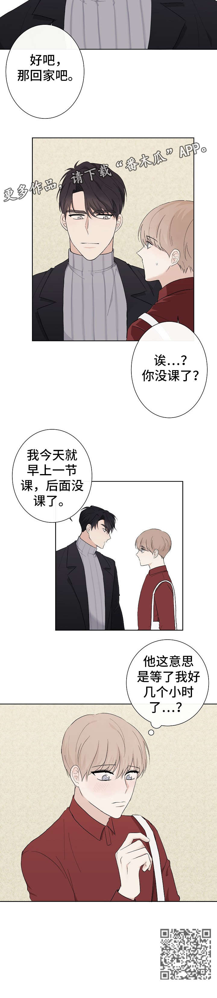 爱排练漫画,第8章：臭家伙1图