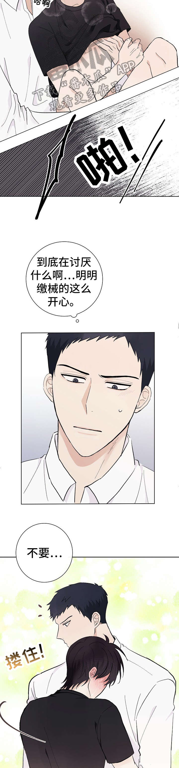 爱排练漫画,第27章：一起吧1图