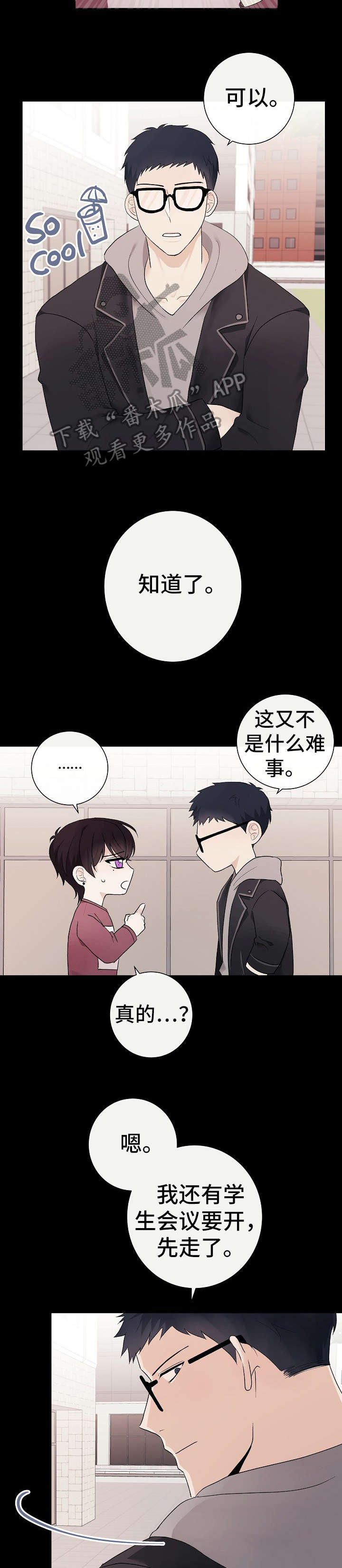 爱排练漫画,第31章：狗东西1图