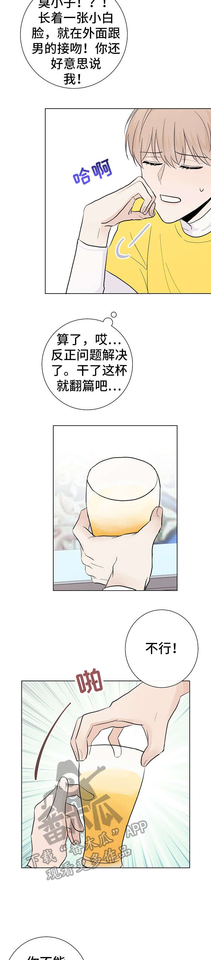 爱排练漫画,第26章：转变1图