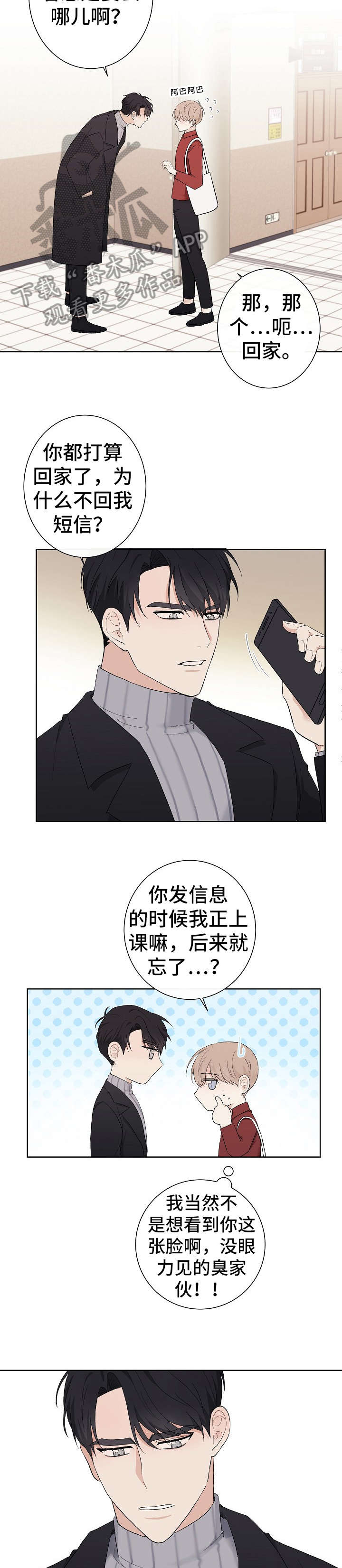 爱排练漫画,第8章：臭家伙2图