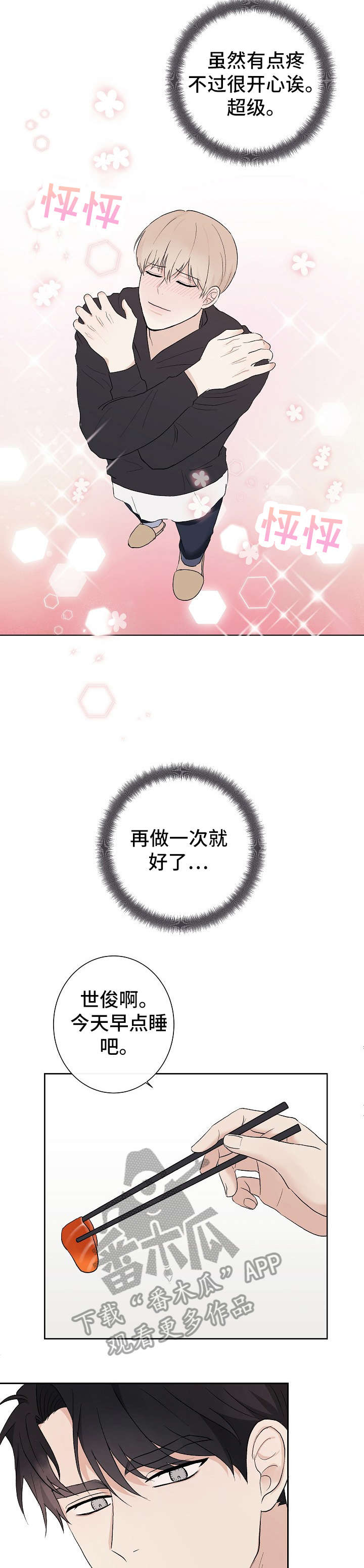 爱排练漫画,第11章：失望2图