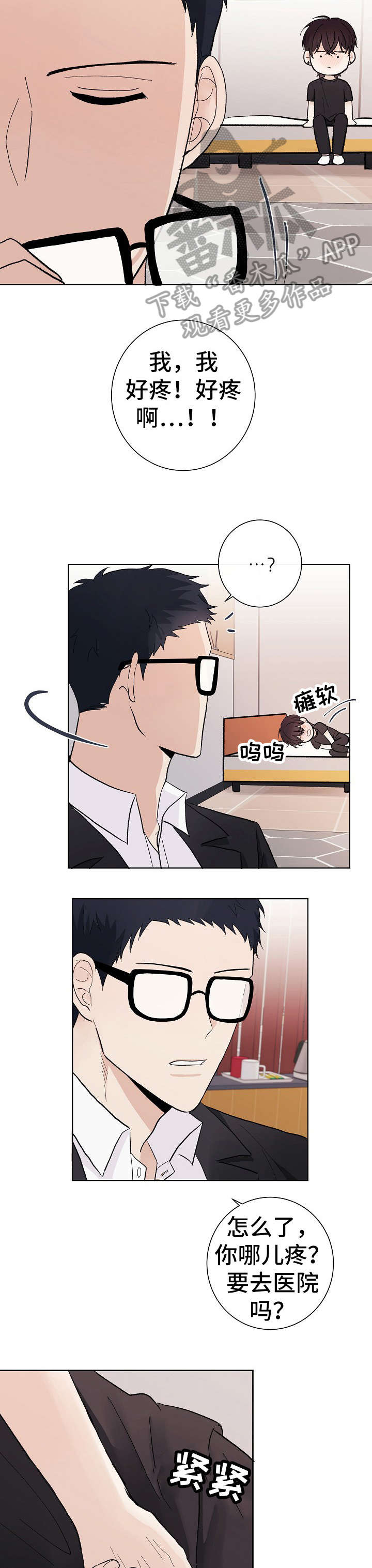 爱排练漫画,第27章：一起吧1图
