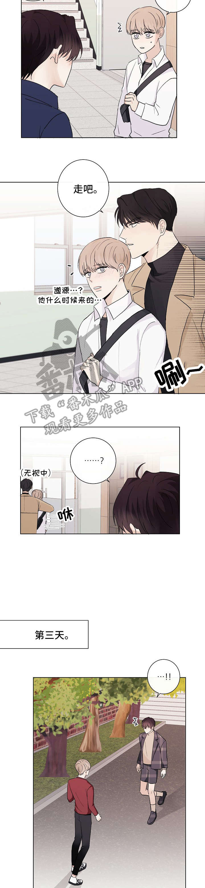 爱排练漫画,第23章：差不多2图