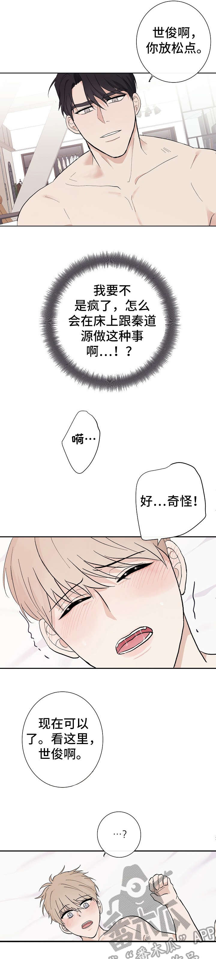 爱排练漫画,第10章：昨晚2图