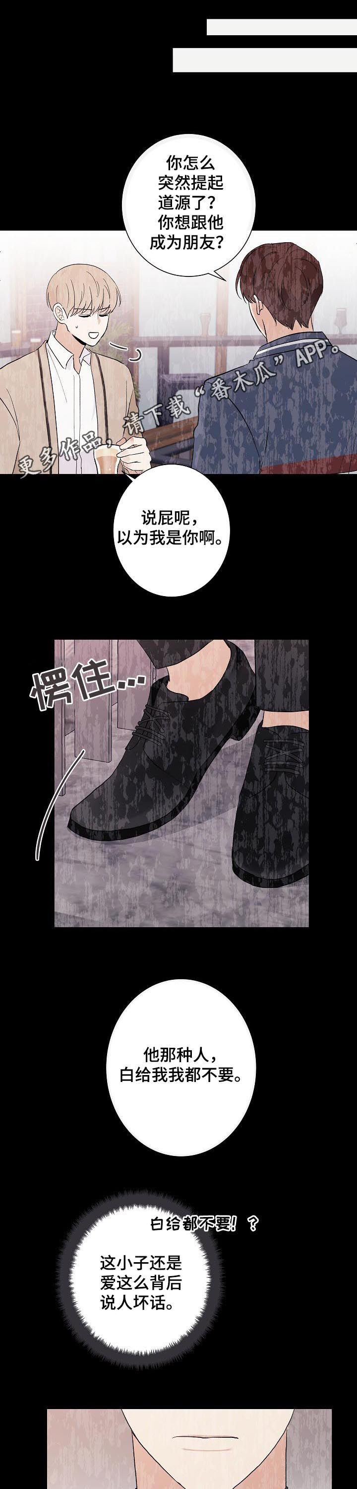 爱排练漫画,第42章：教训一下1图