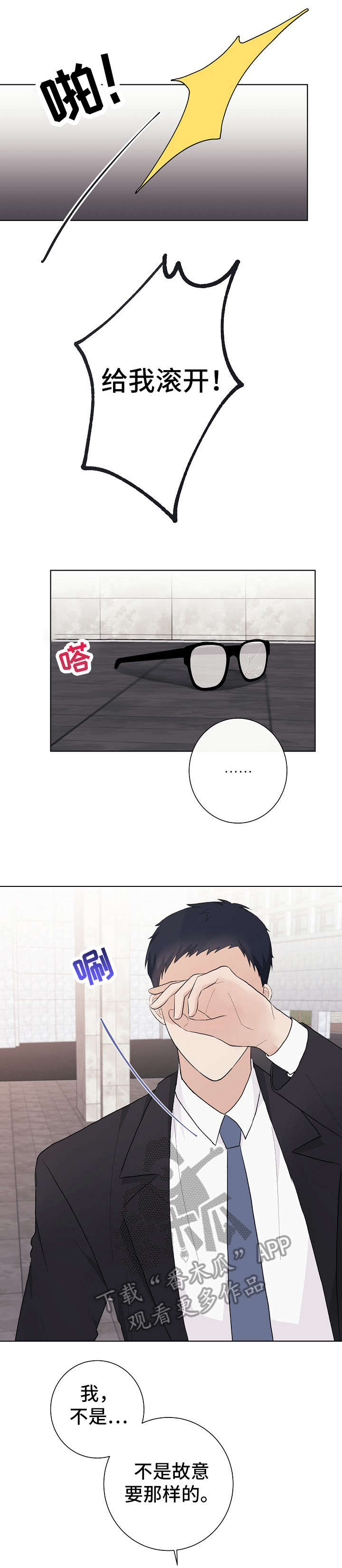 爱排练漫画,第25章：四人1图