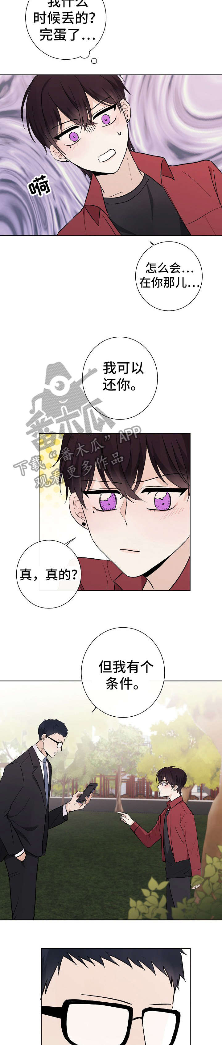 爱排练漫画,第25章：四人2图