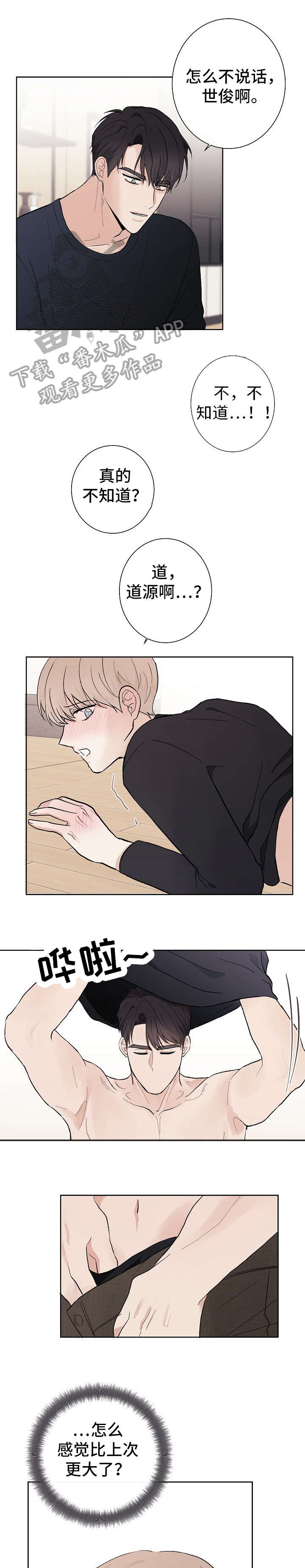 爱排练漫画,第13章：不行2图