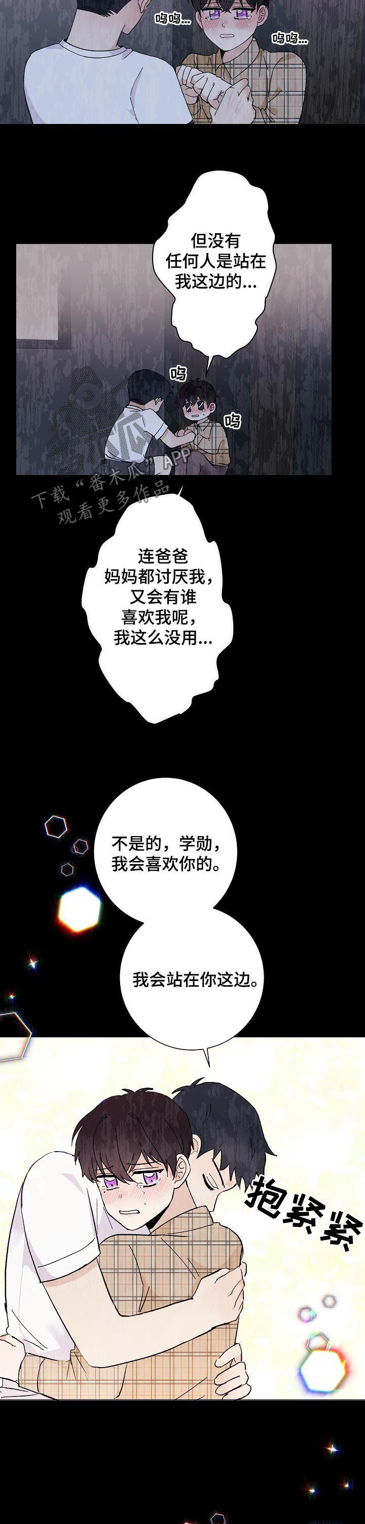 爱排练漫画,第39章：初见2图