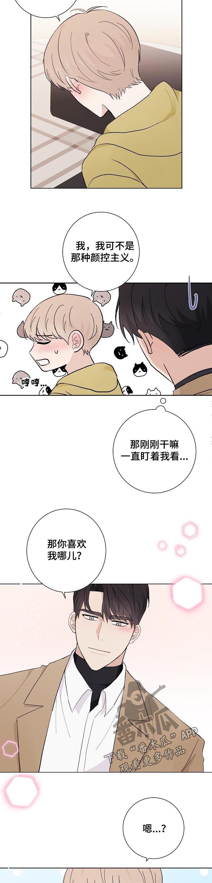 爱排练漫画,第42章：教训一下2图
