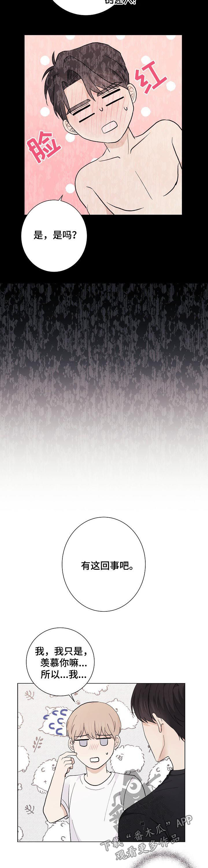 爱排练漫画,第43章：超级小的2图