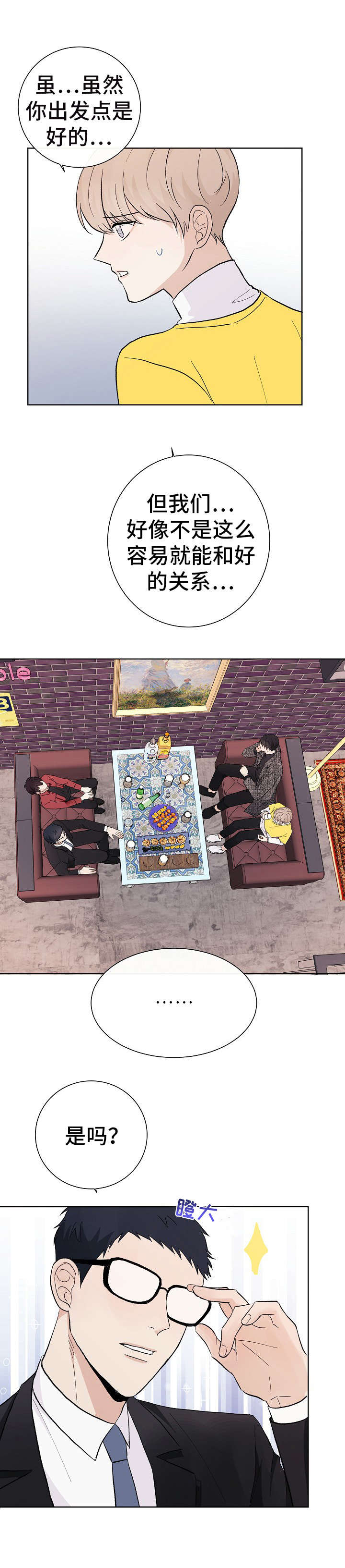 爱排练漫画,第26章：转变2图