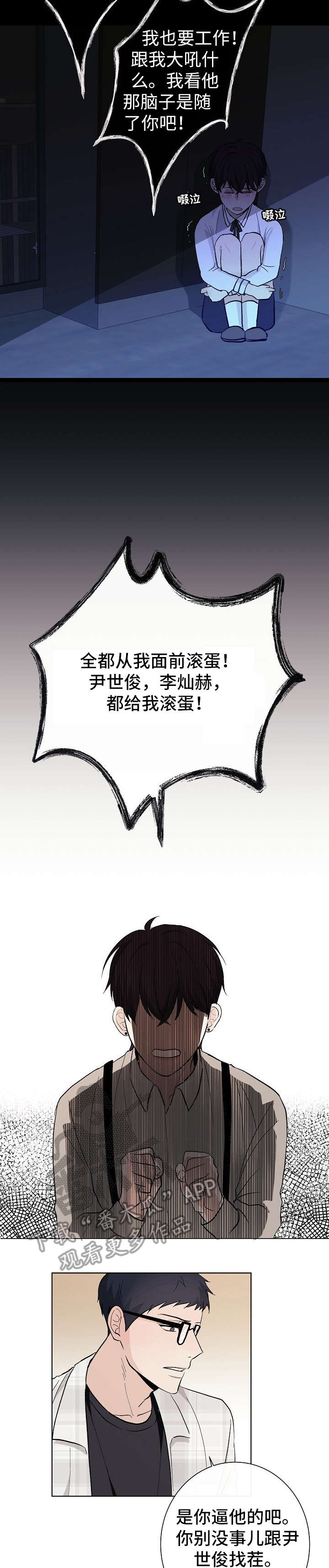 爱排练漫画,第20章：喜欢1图