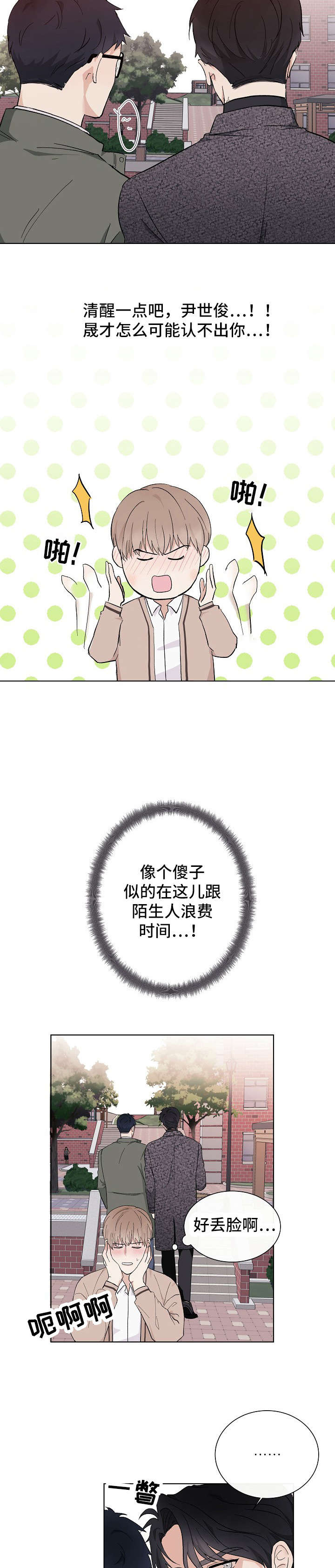 爱排练漫画,第2章：陪衬1图