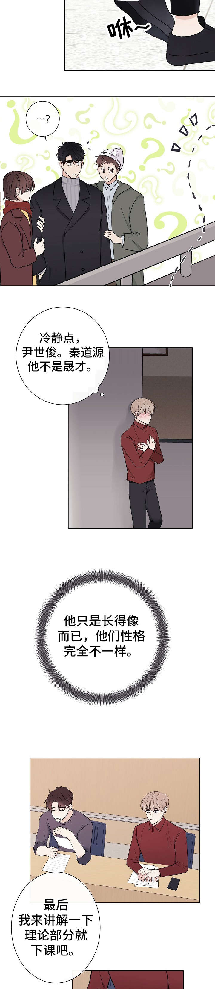 爱排练漫画,第8章：臭家伙1图