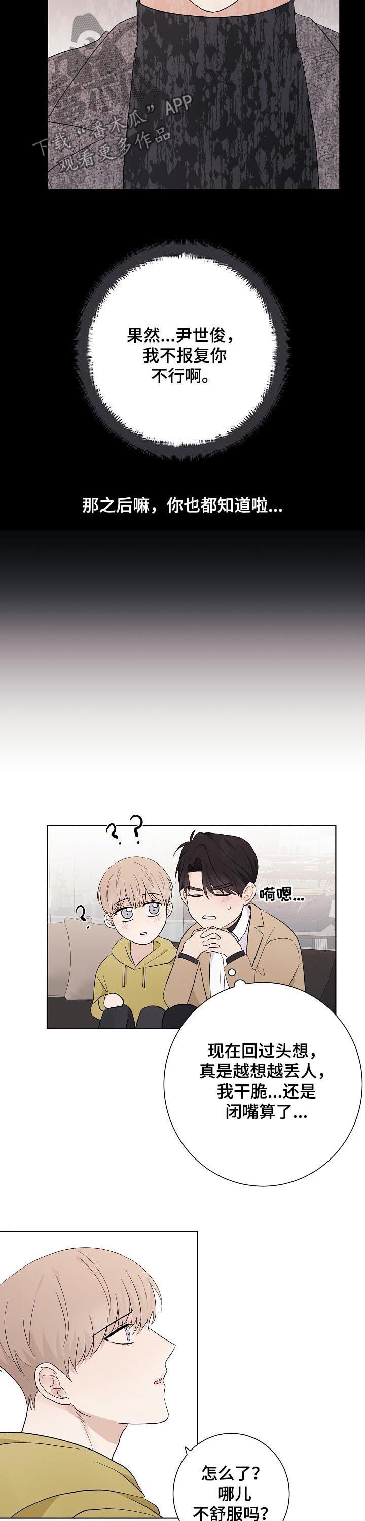 爱排练漫画,第42章：教训一下2图