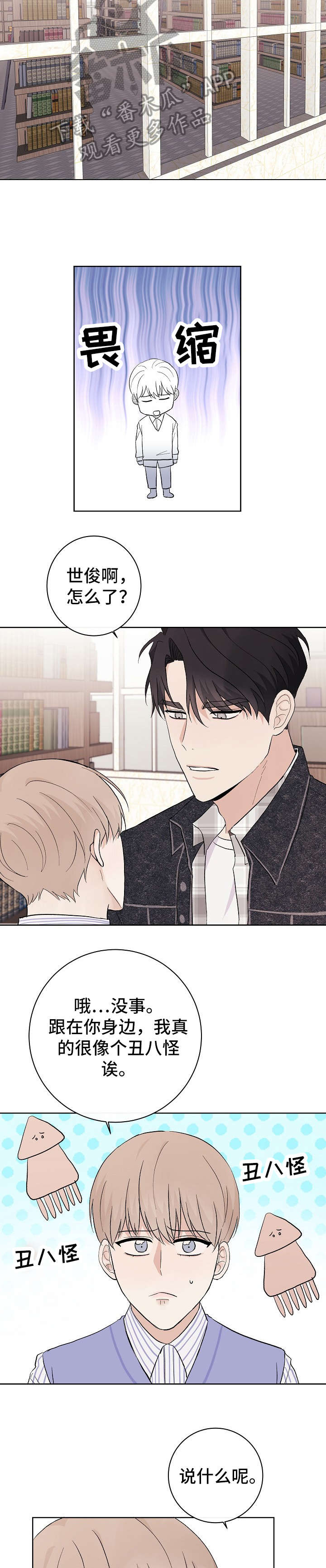 爱排练漫画,第13章：不行2图