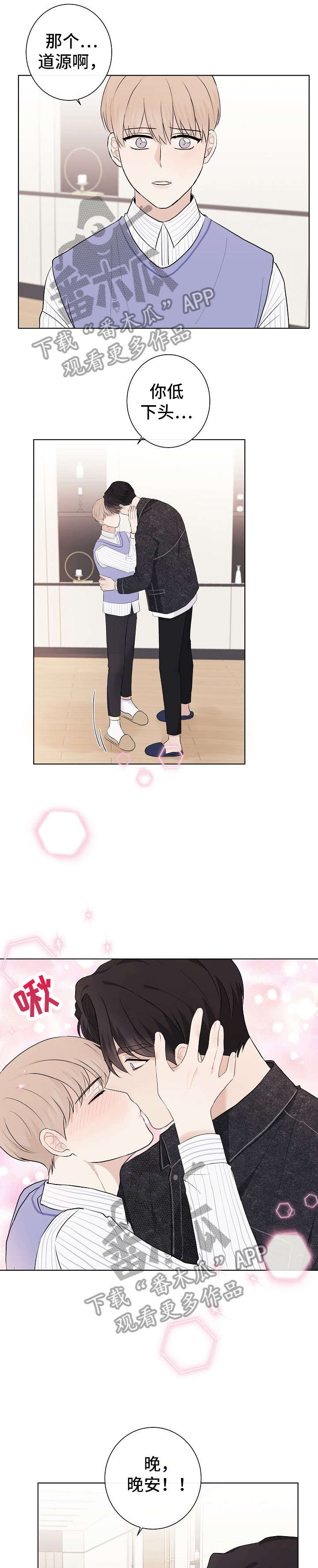 爱排练漫画,第15章：信息2图