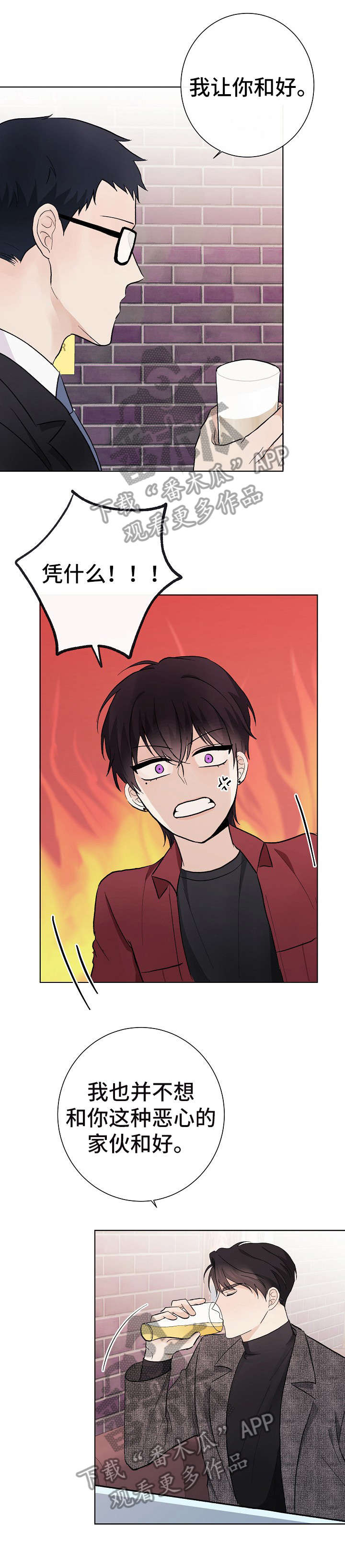 爱排练漫画,第26章：转变1图