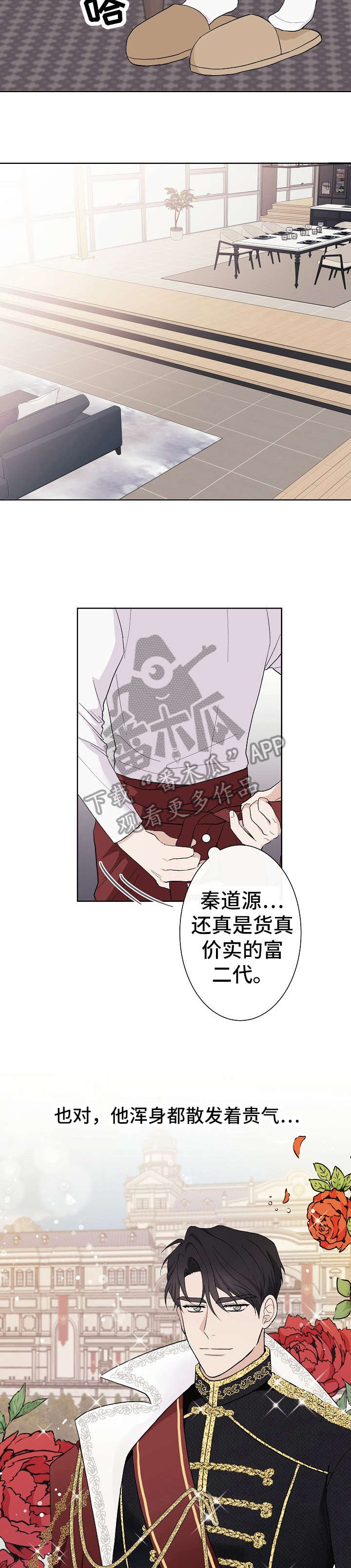爱排练漫画,第6章：保姆1图