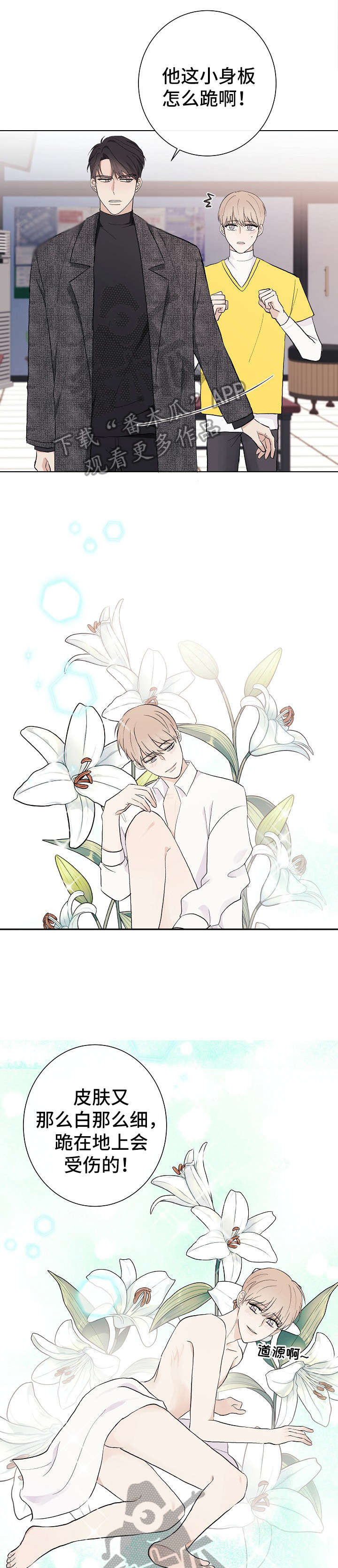 爱排练漫画,第24章：帮手1图