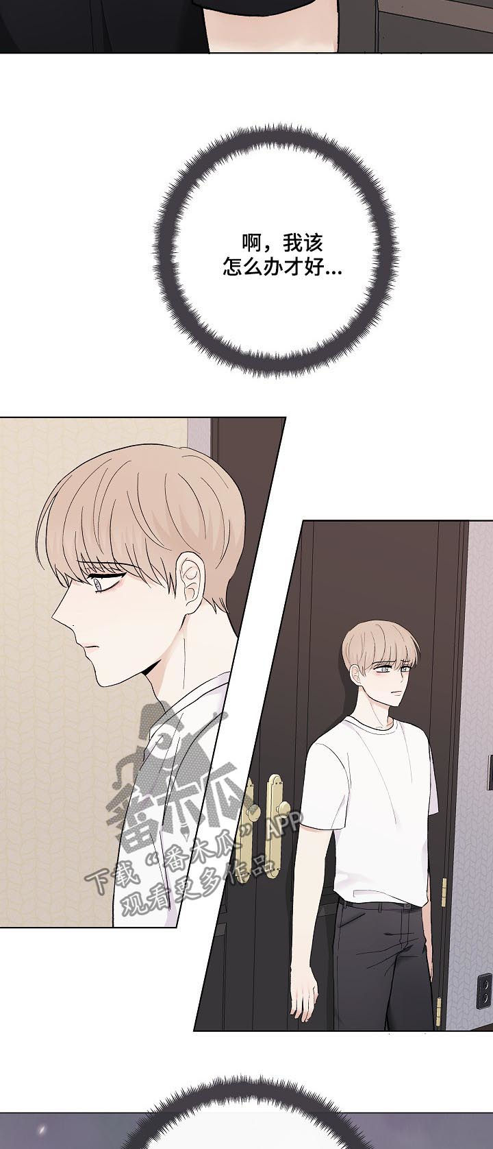 爱排练漫画,第32章：没长眼睛1图