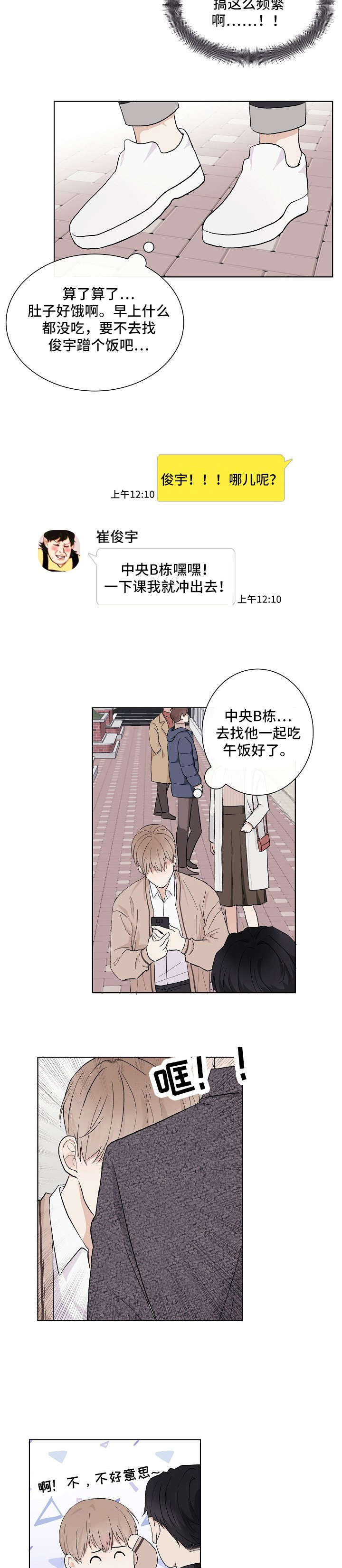 爱排练漫画,第1章：脸2图