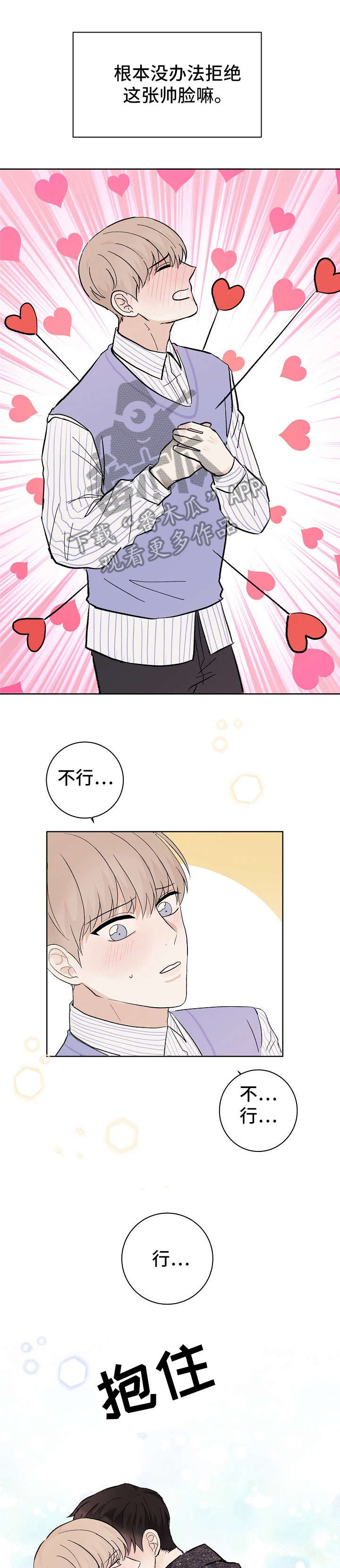 爱排练漫画,第14章：没心情1图