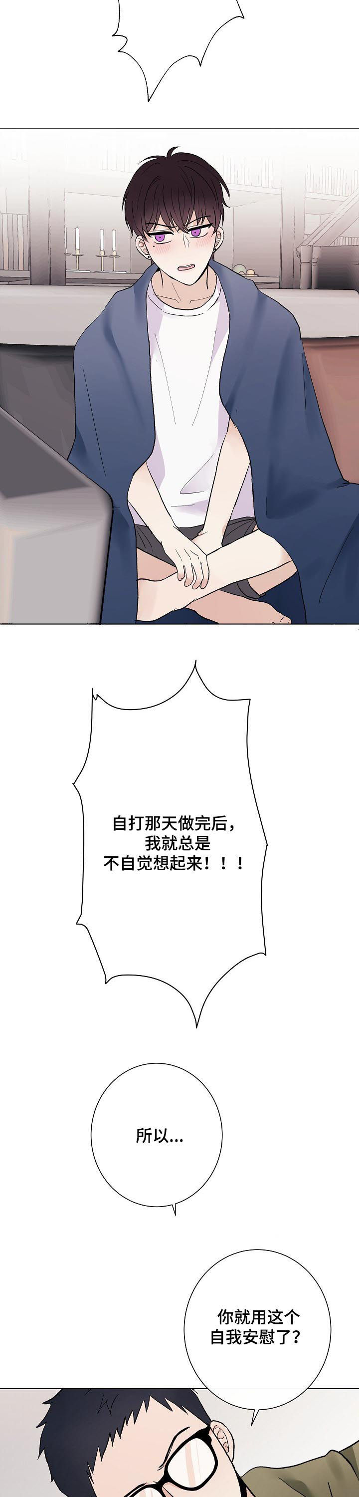 爱排练漫画,第39章：初见2图
