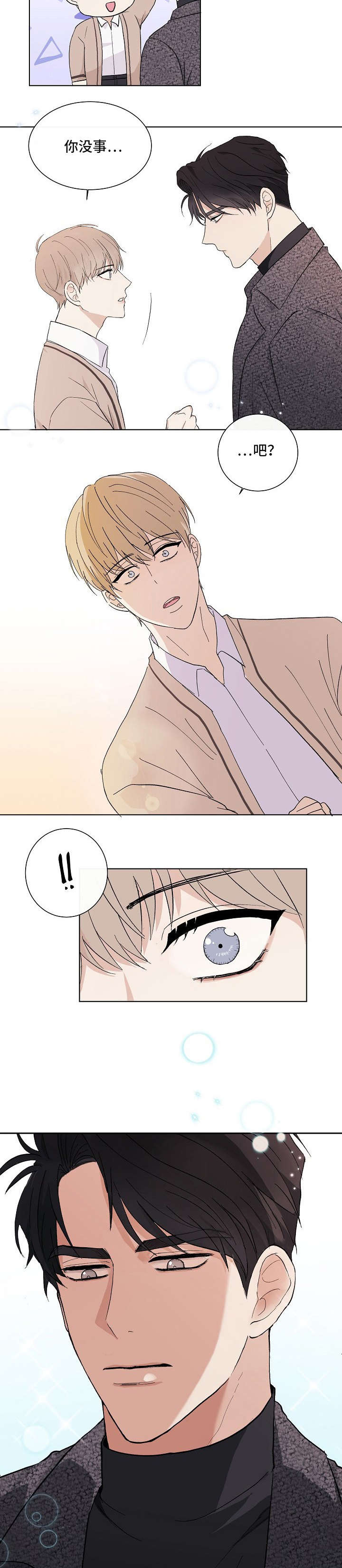 爱排练漫画,第1章：脸1图