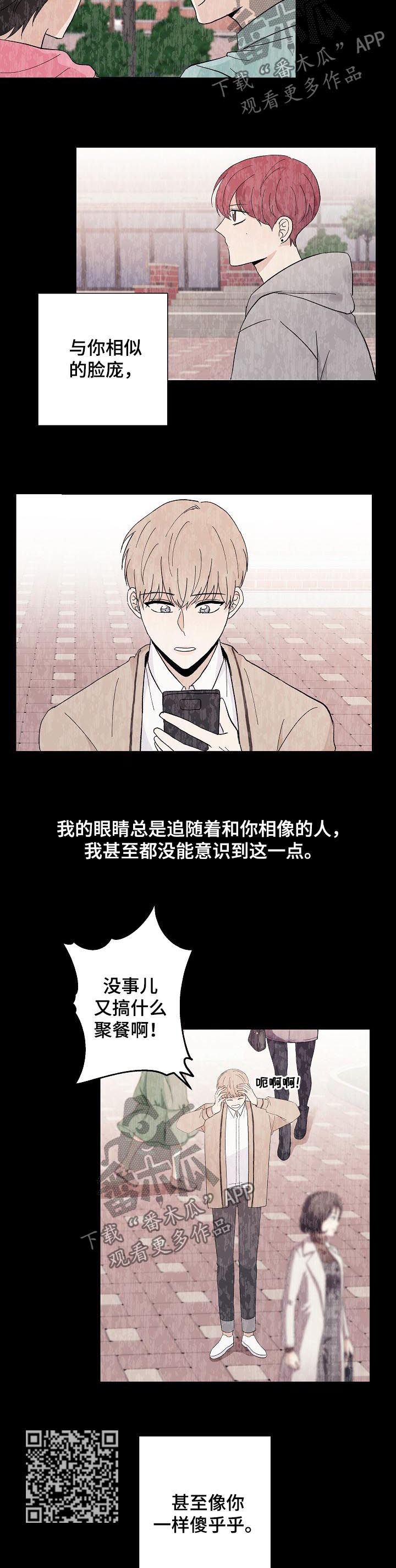 爱排练漫画,第41章：一如从前2图