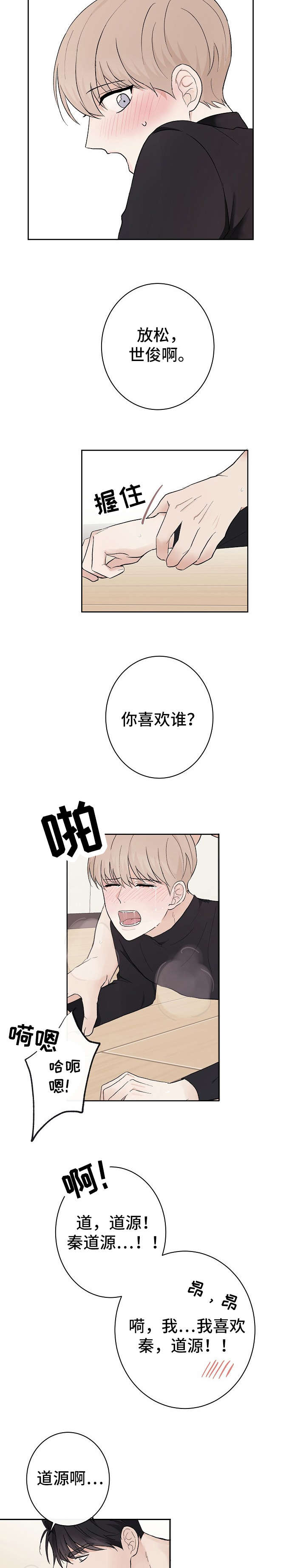 爱排练漫画,第13章：不行1图