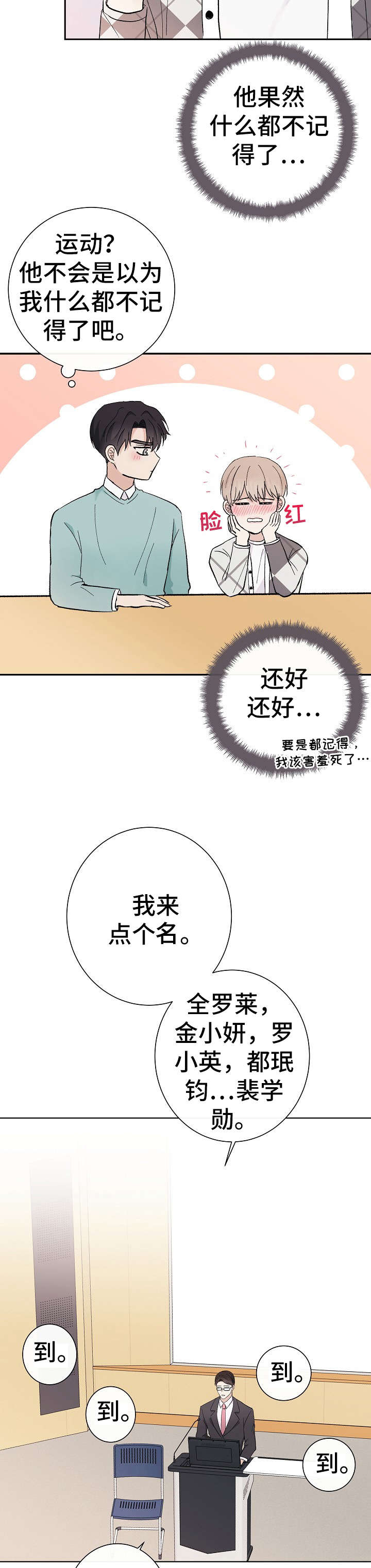 爱排练漫画,第29章：抱歉2图